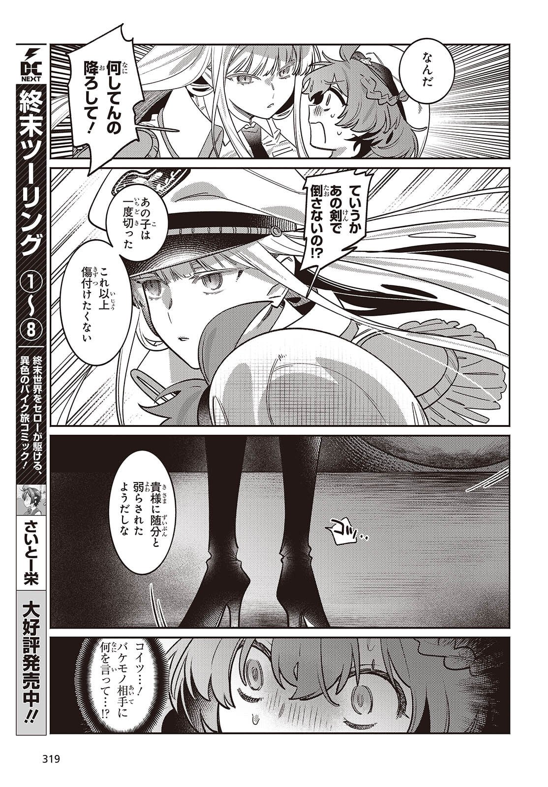 Aquarium wa Odoranai - Chapter 10 - Page 9