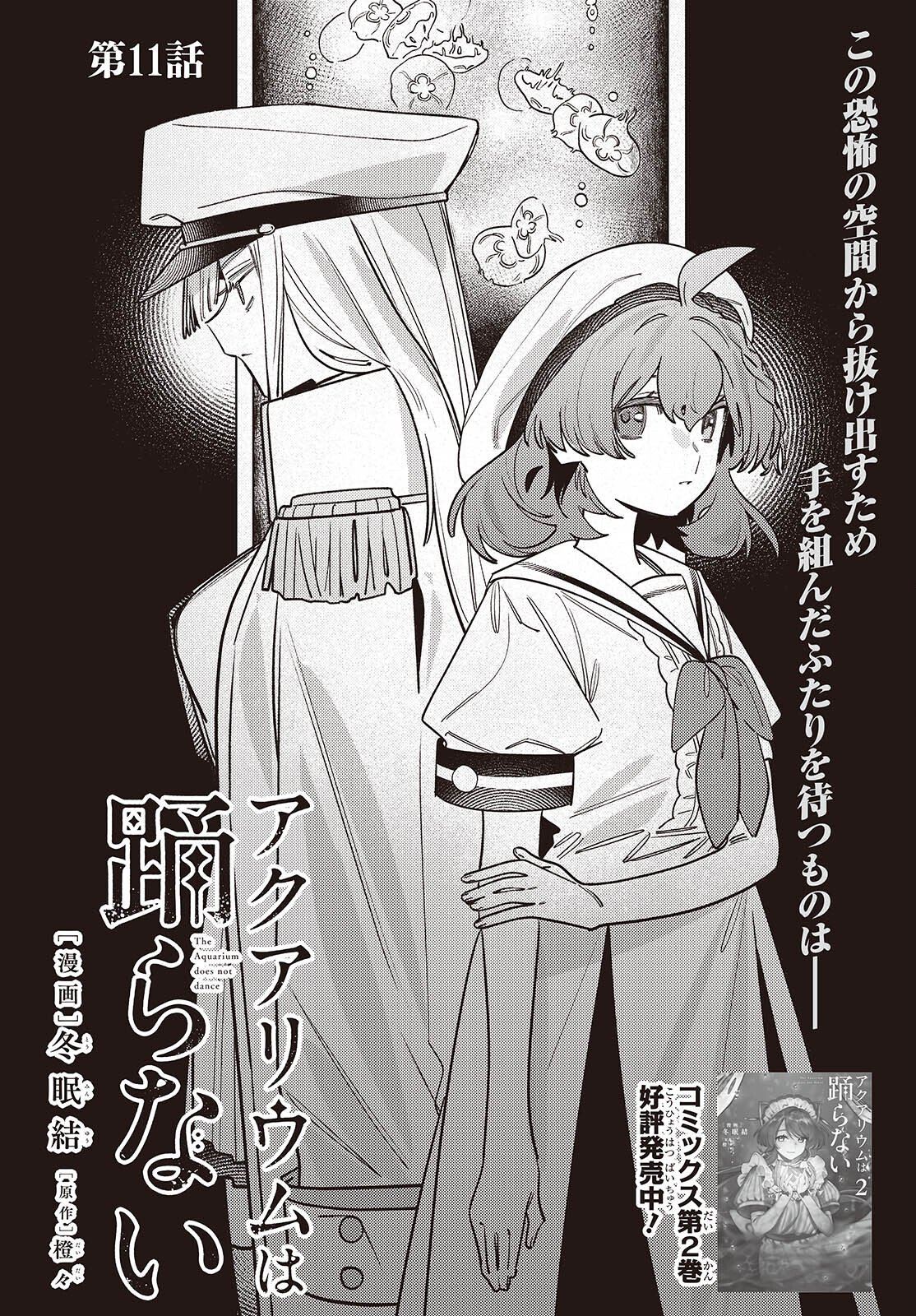 Aquarium wa Odoranai - Chapter 11 - Page 1