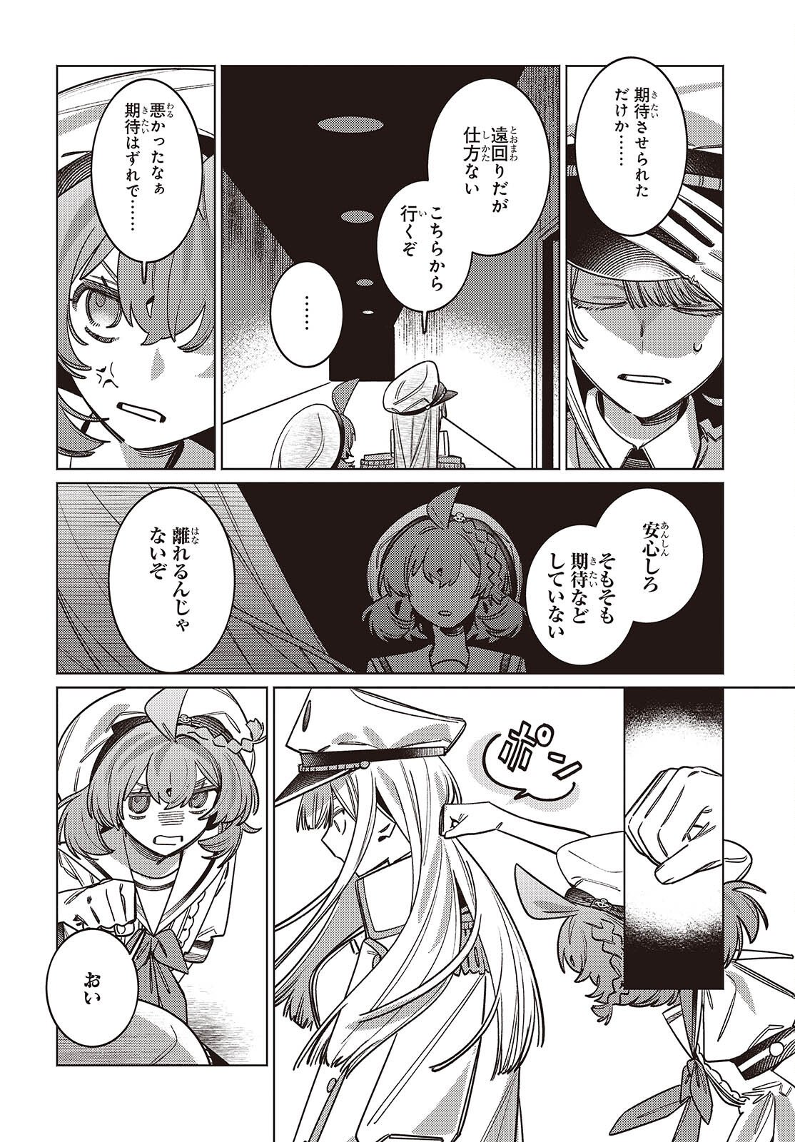 Aquarium wa Odoranai - Chapter 11 - Page 10