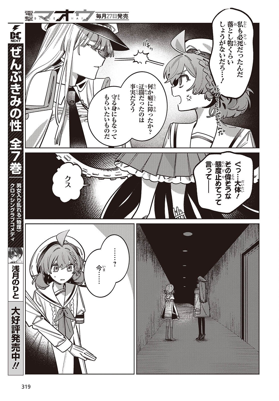 Aquarium wa Odoranai - Chapter 11 - Page 11