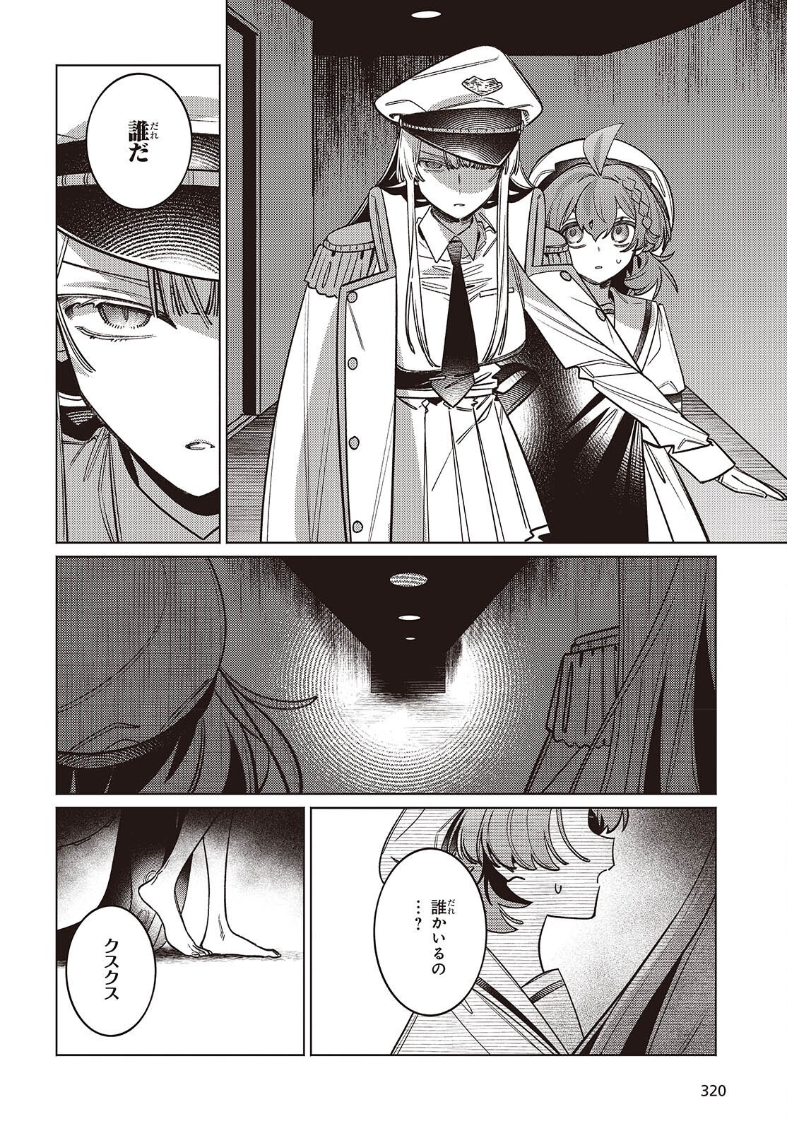 Aquarium wa Odoranai - Chapter 11 - Page 12