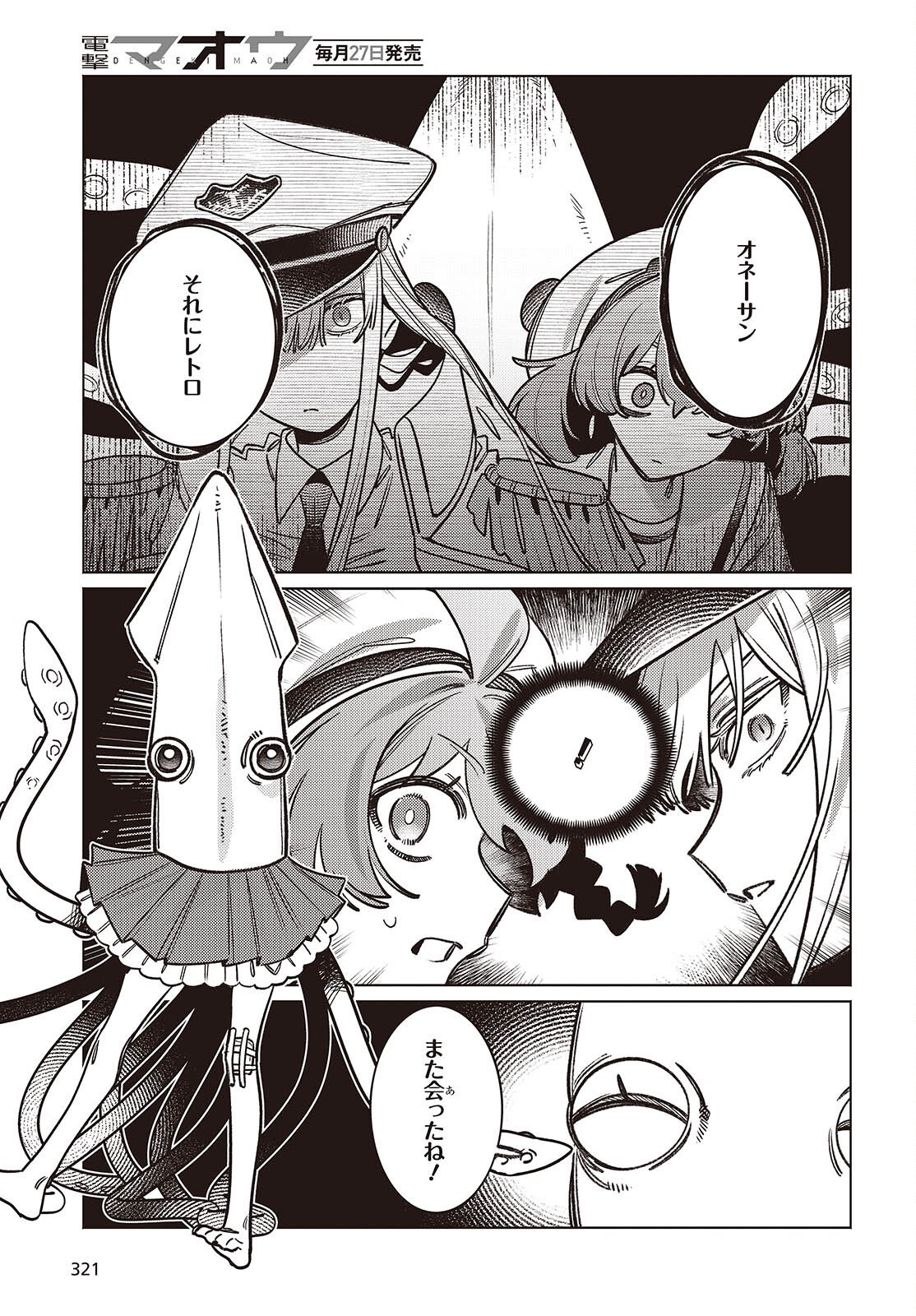 Aquarium wa Odoranai - Chapter 11 - Page 13