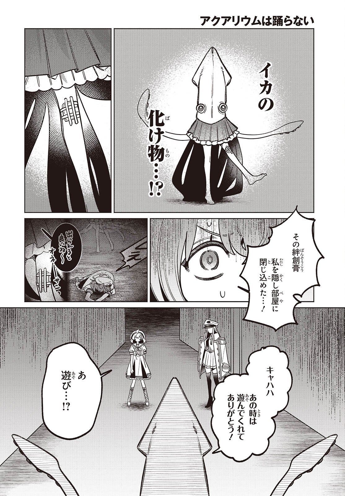 Aquarium wa Odoranai - Chapter 11 - Page 14