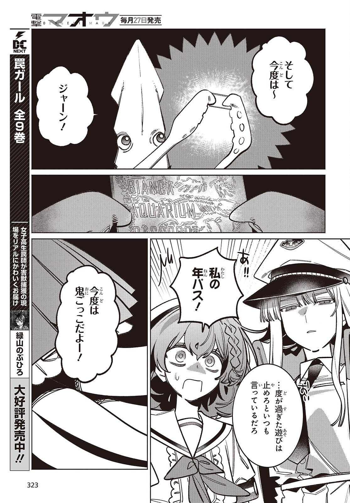 Aquarium wa Odoranai - Chapter 11 - Page 15