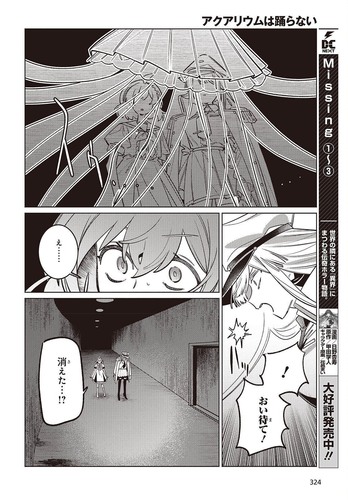 Aquarium wa Odoranai - Chapter 11 - Page 16