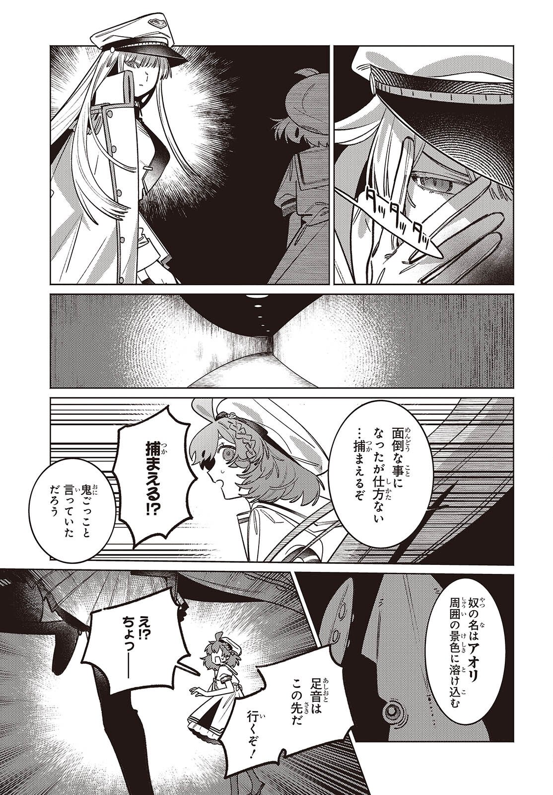 Aquarium wa Odoranai - Chapter 11 - Page 17