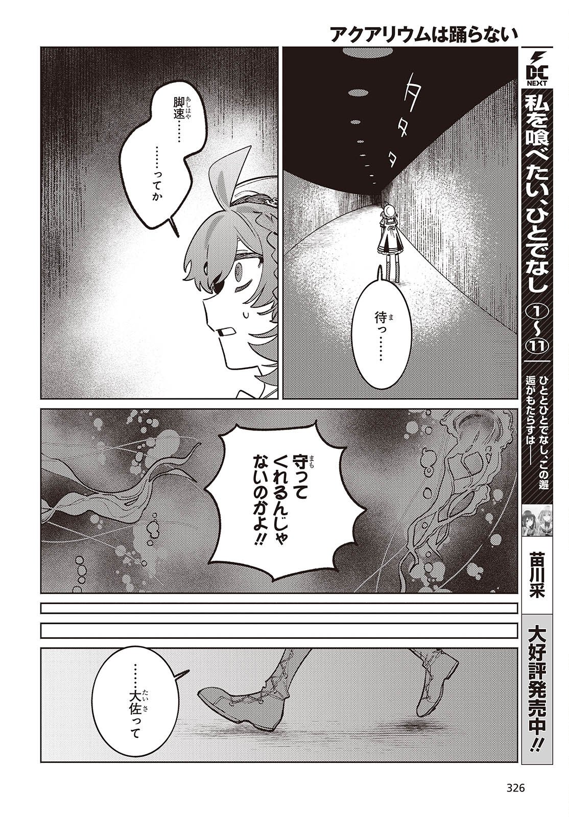 Aquarium wa Odoranai - Chapter 11 - Page 18