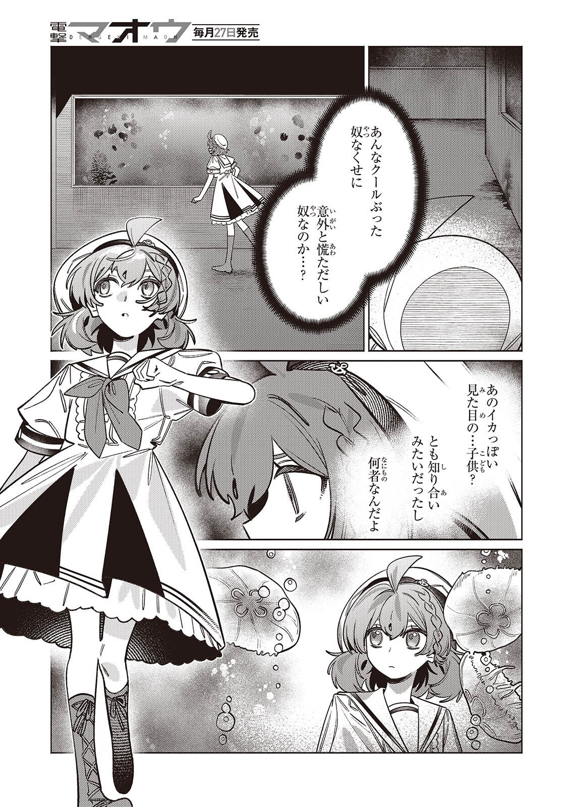 Aquarium wa Odoranai - Chapter 11 - Page 19