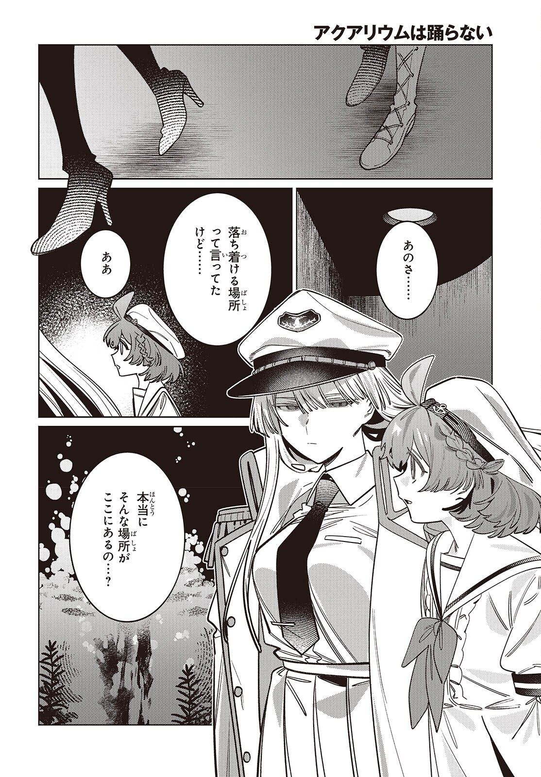 Aquarium wa Odoranai - Chapter 11 - Page 2