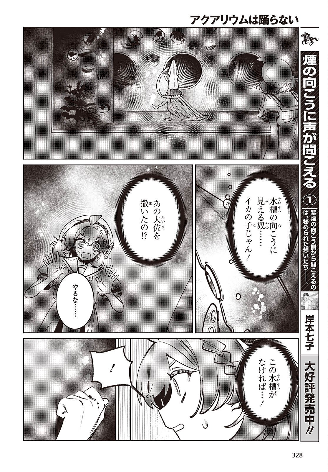 Aquarium wa Odoranai - Chapter 11 - Page 20