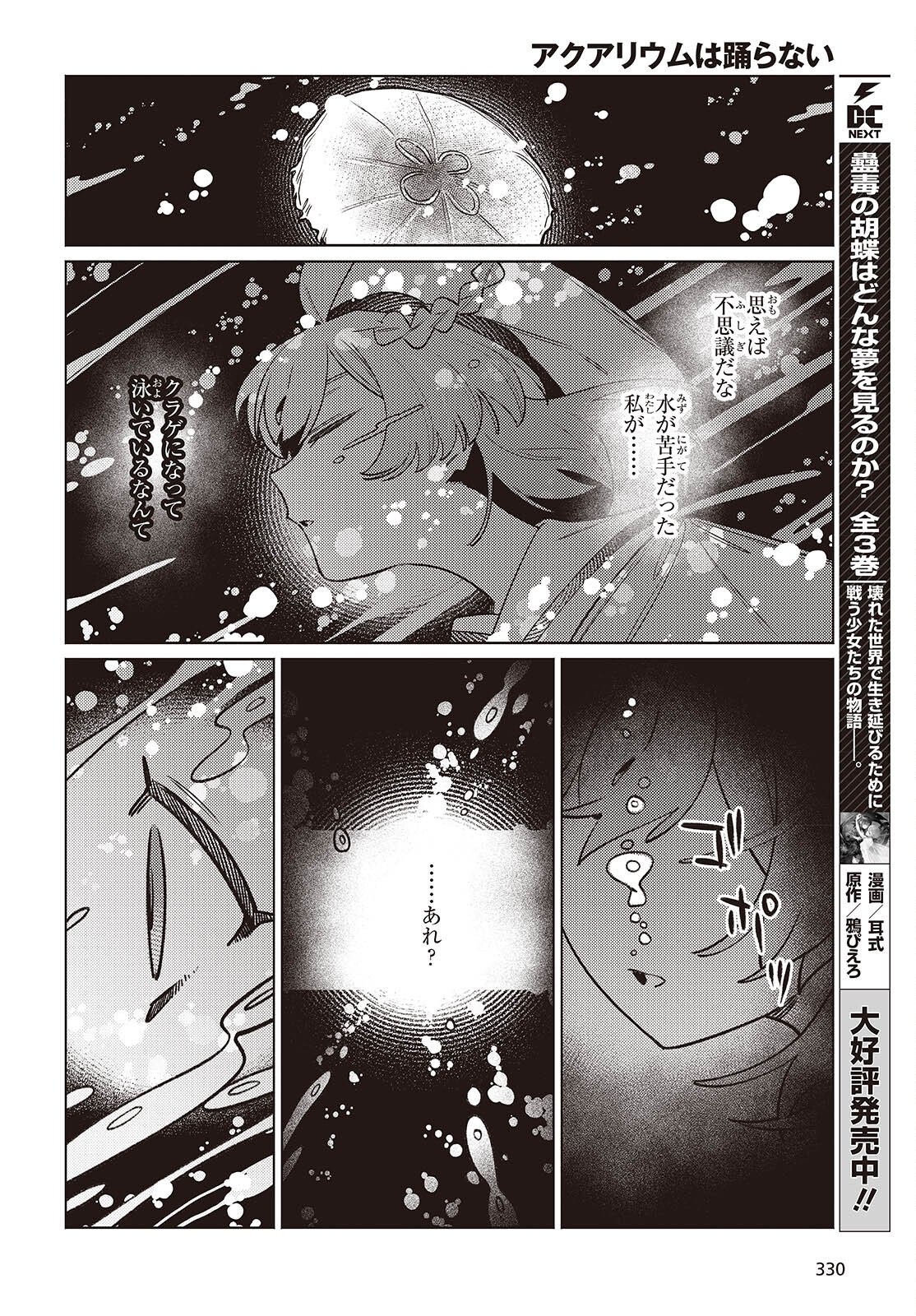 Aquarium wa Odoranai - Chapter 11 - Page 22