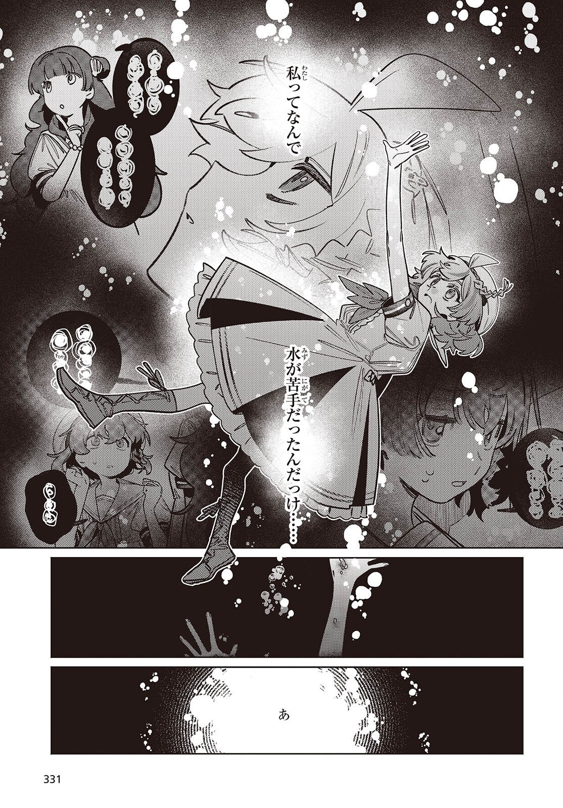 Aquarium wa Odoranai - Chapter 11 - Page 23