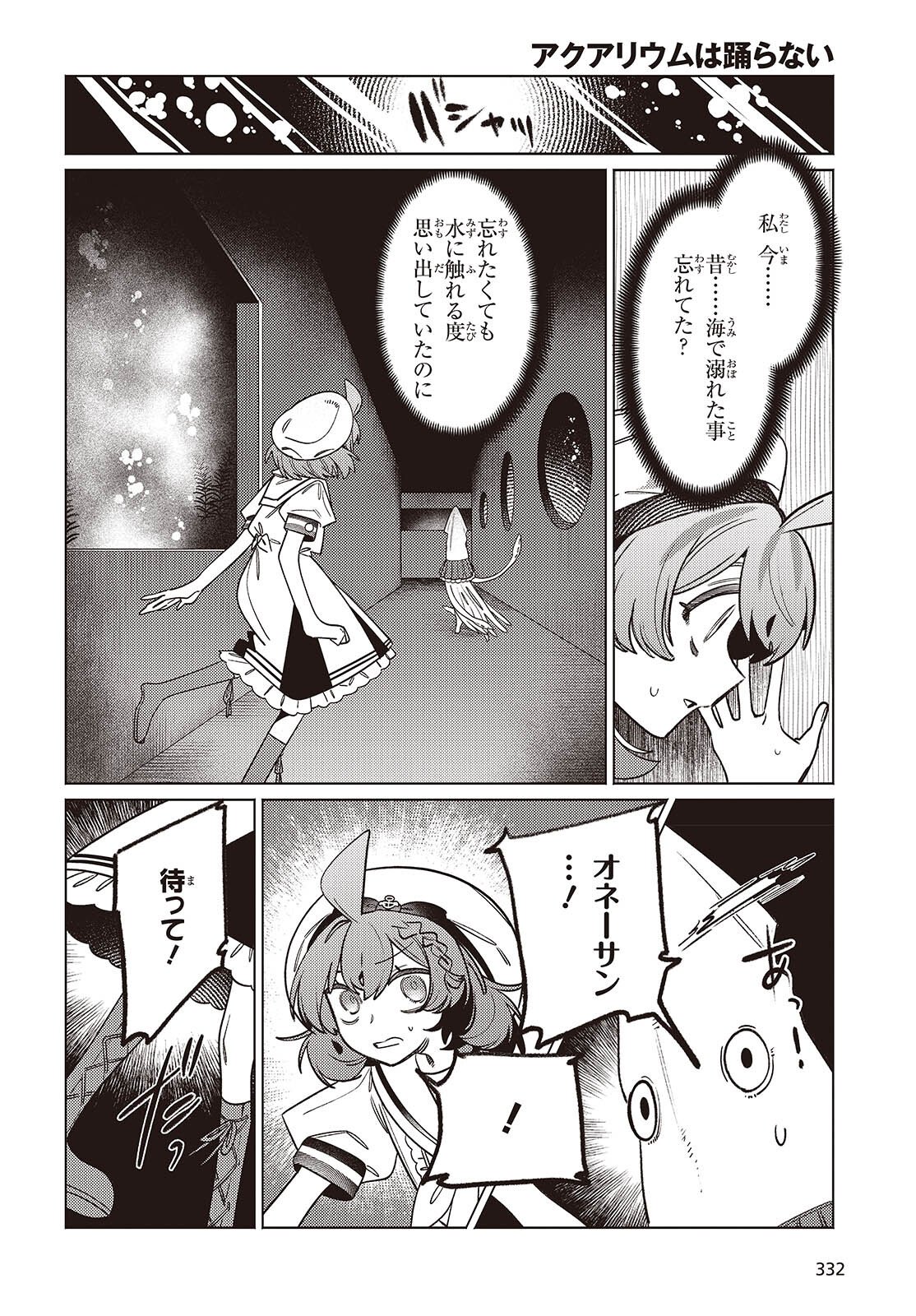 Aquarium wa Odoranai - Chapter 11 - Page 24