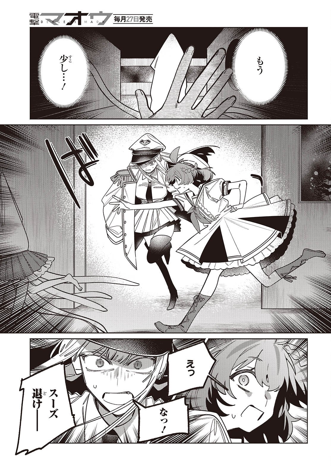 Aquarium wa Odoranai - Chapter 11 - Page 25