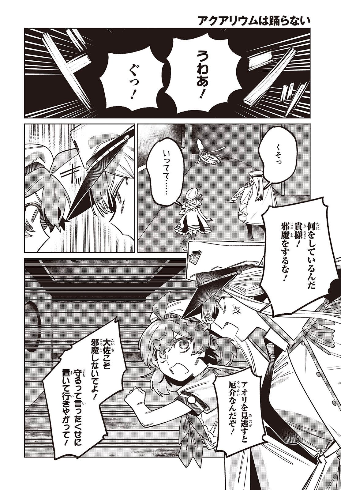 Aquarium wa Odoranai - Chapter 11 - Page 26