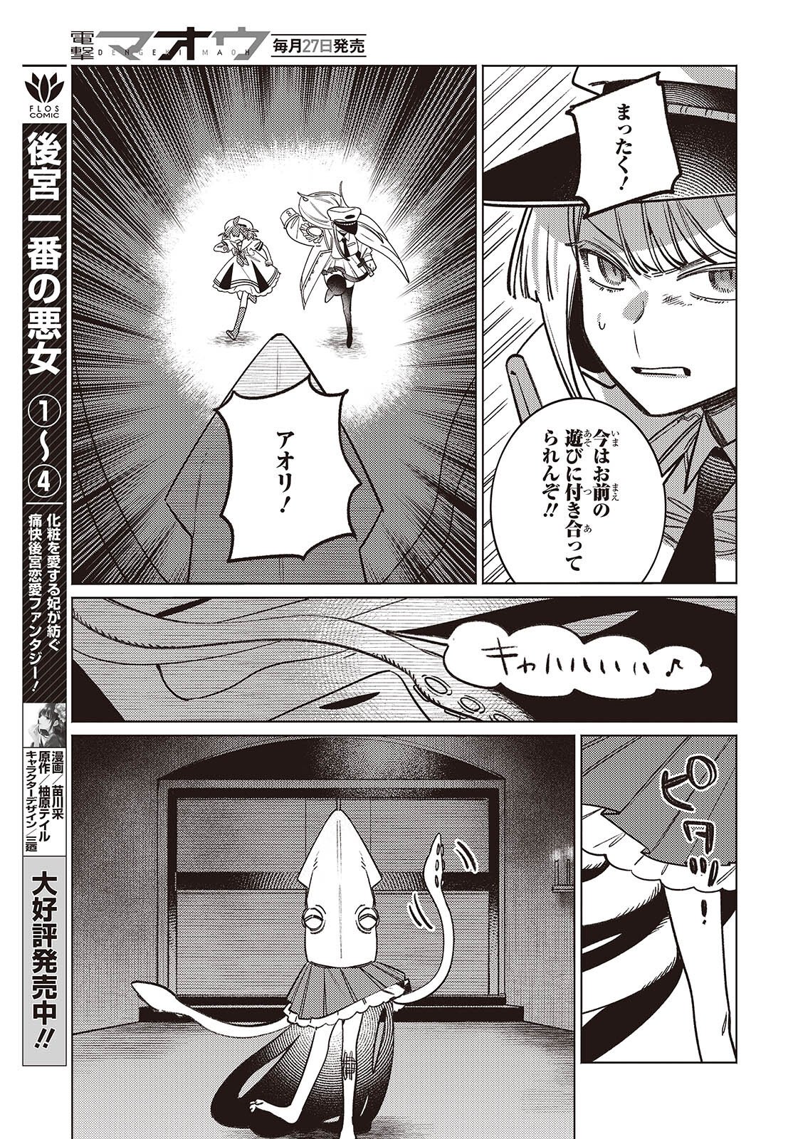 Aquarium wa Odoranai - Chapter 11 - Page 27