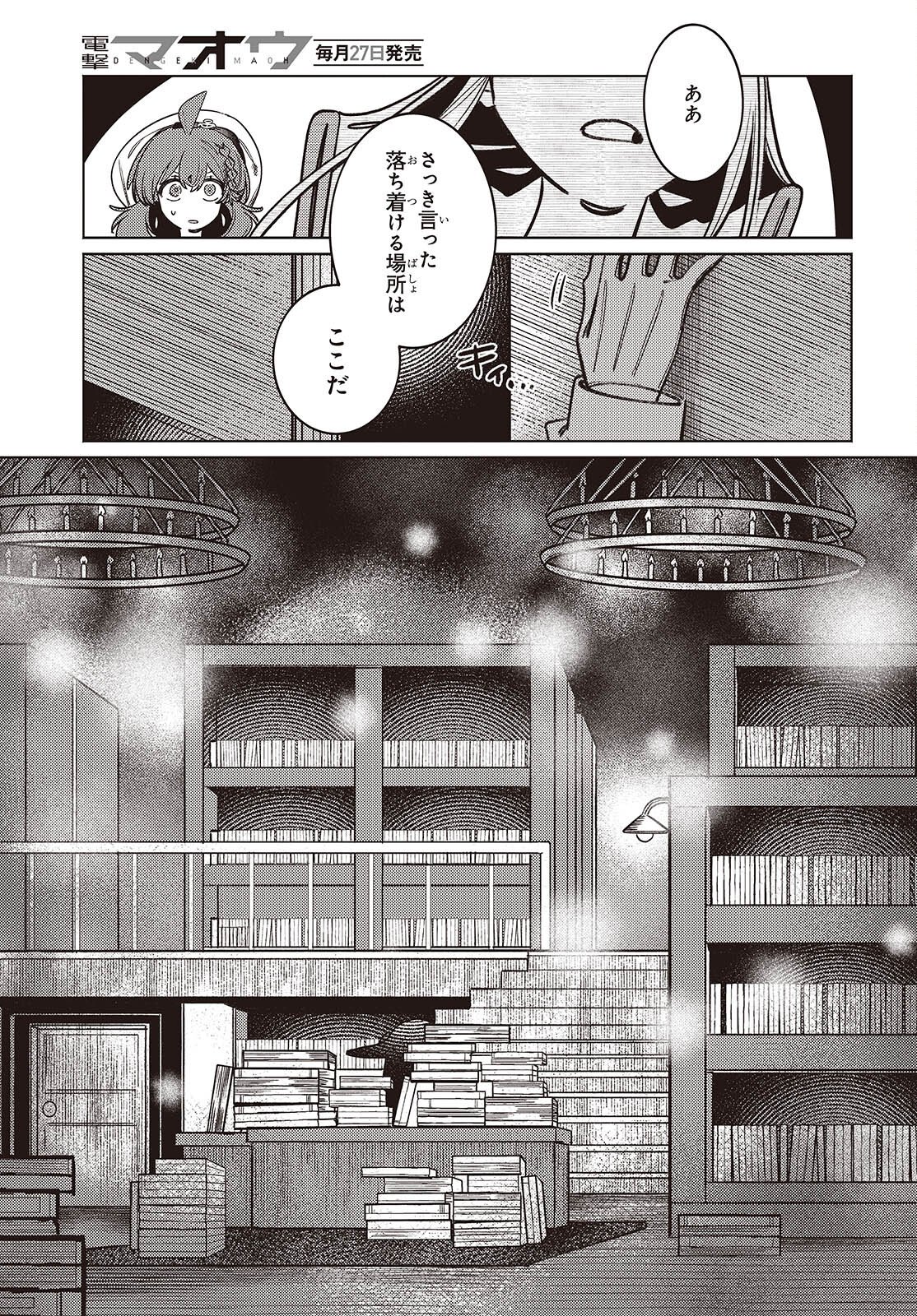 Aquarium wa Odoranai - Chapter 11 - Page 29