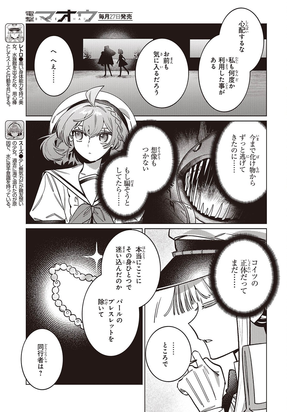 Aquarium wa Odoranai - Chapter 11 - Page 3