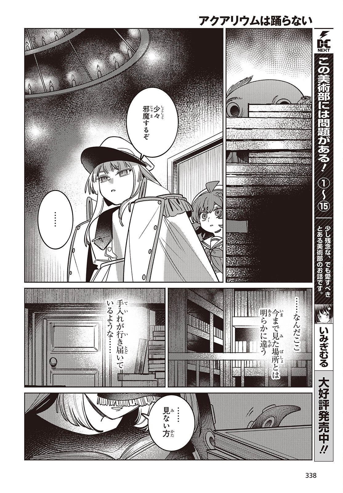 Aquarium wa Odoranai - Chapter 11 - Page 30