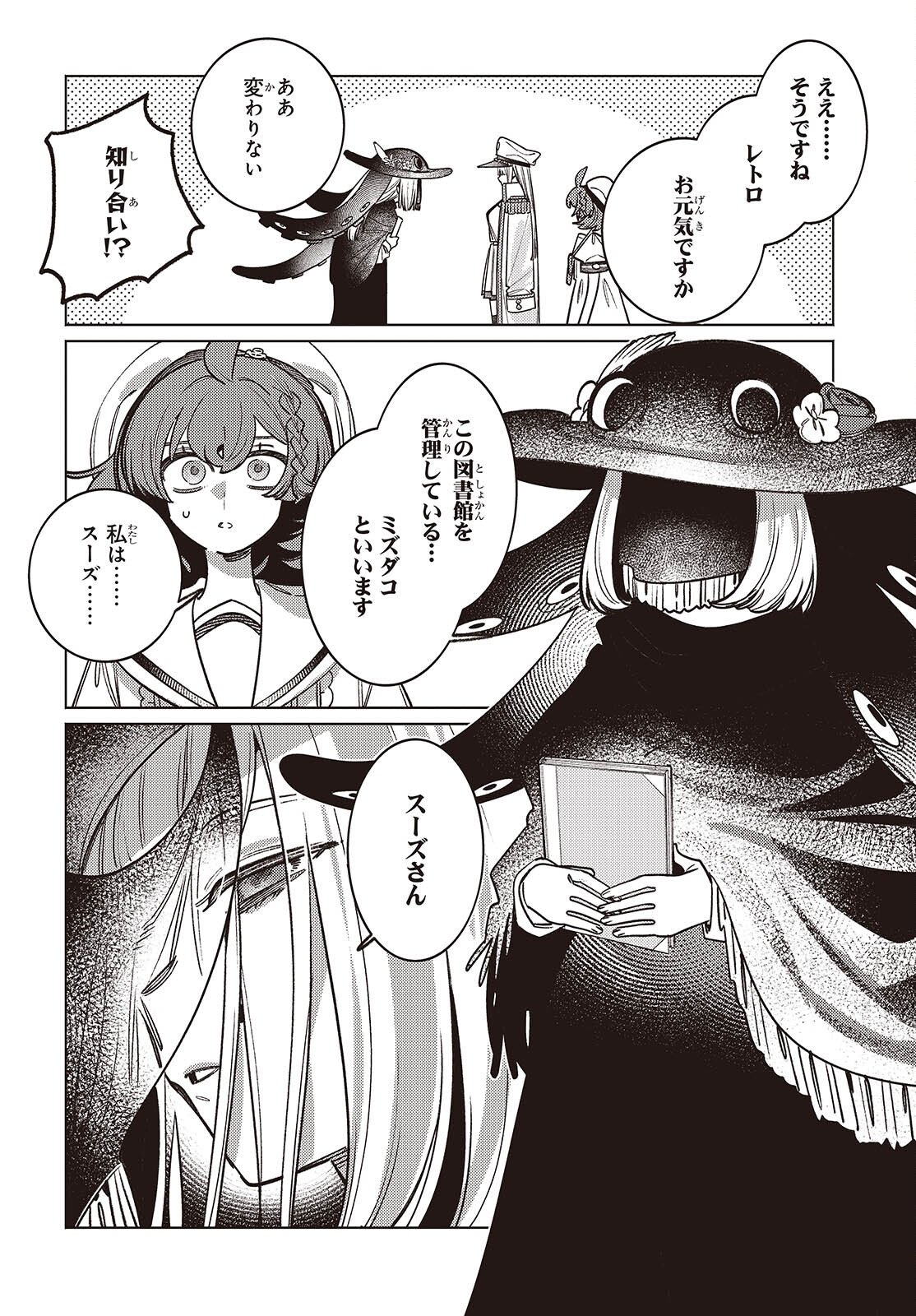 Aquarium wa Odoranai - Chapter 11 - Page 32