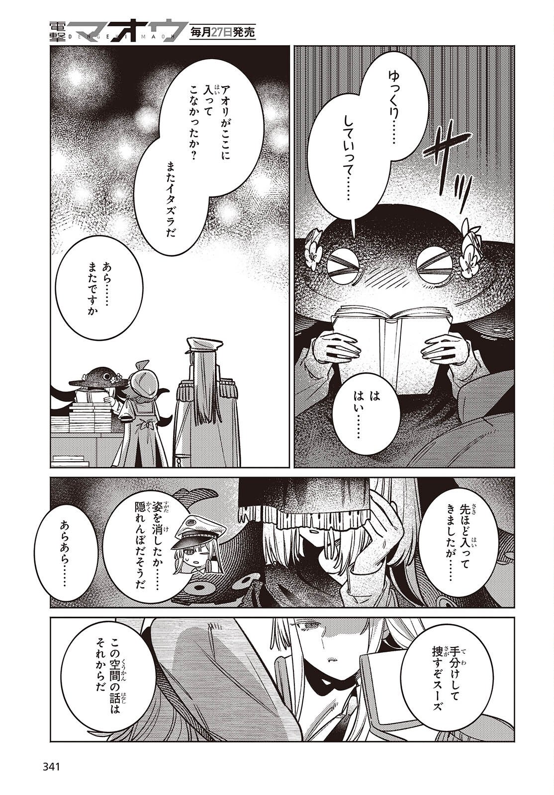 Aquarium wa Odoranai - Chapter 11 - Page 33