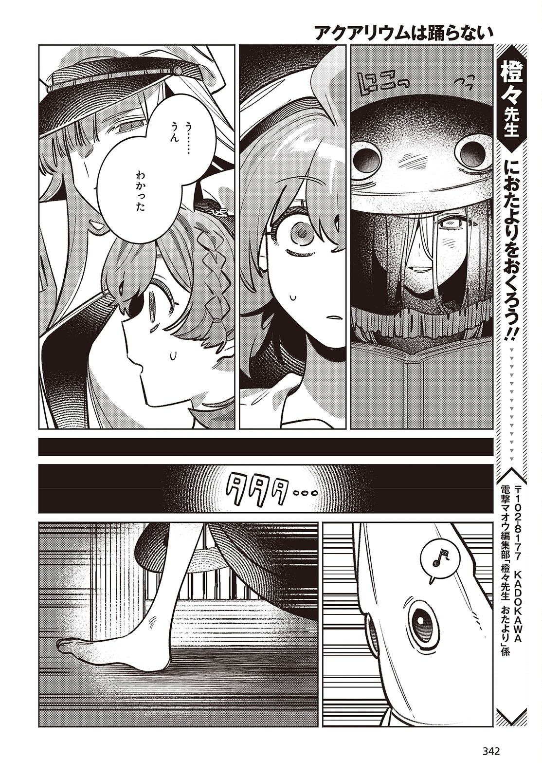 Aquarium wa Odoranai - Chapter 11 - Page 34