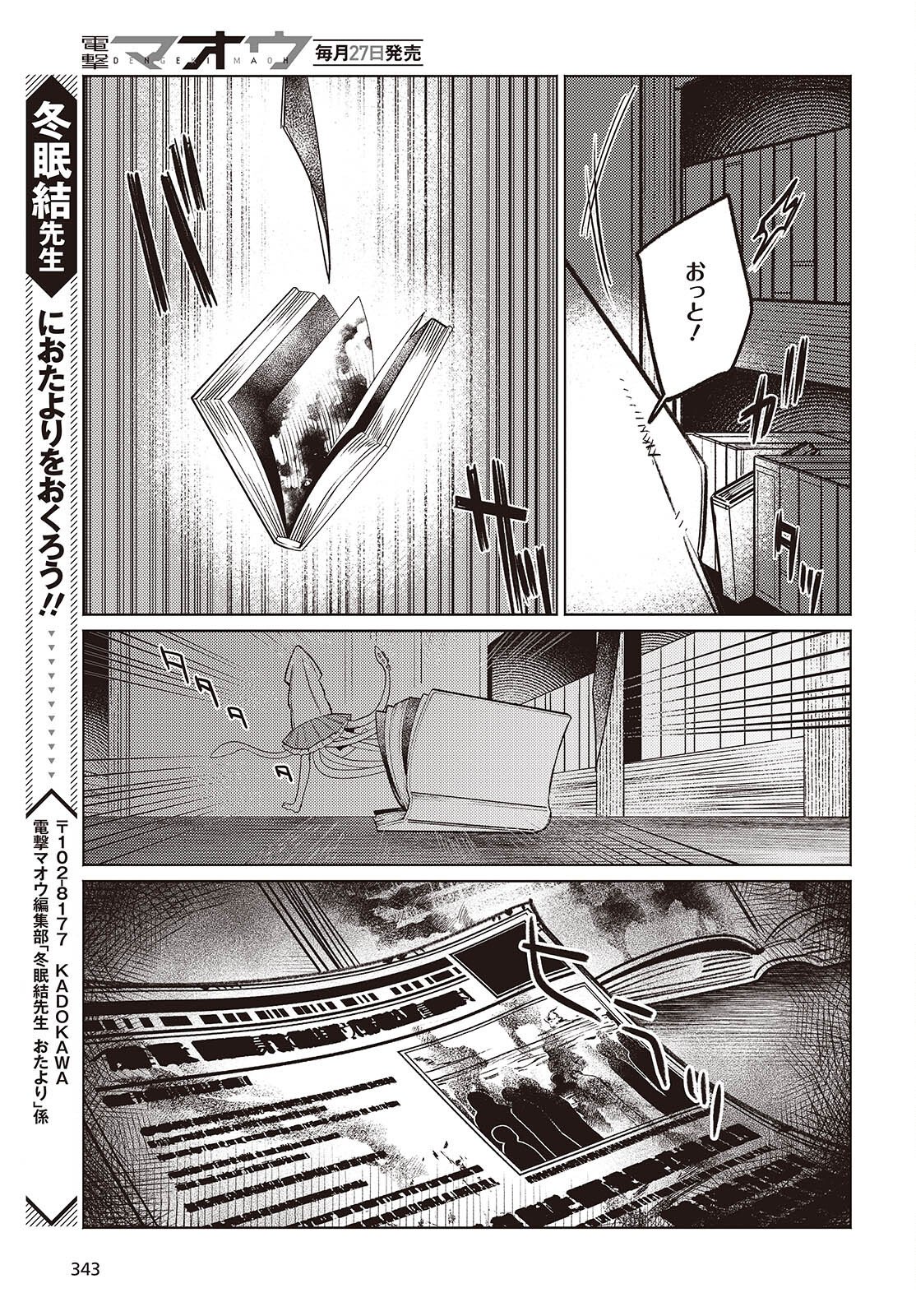 Aquarium wa Odoranai - Chapter 11 - Page 35