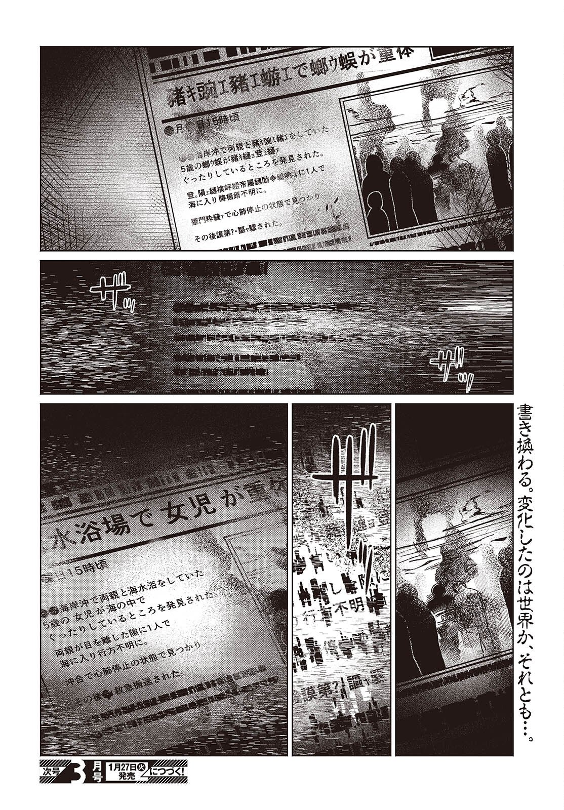 Aquarium wa Odoranai - Chapter 11 - Page 36