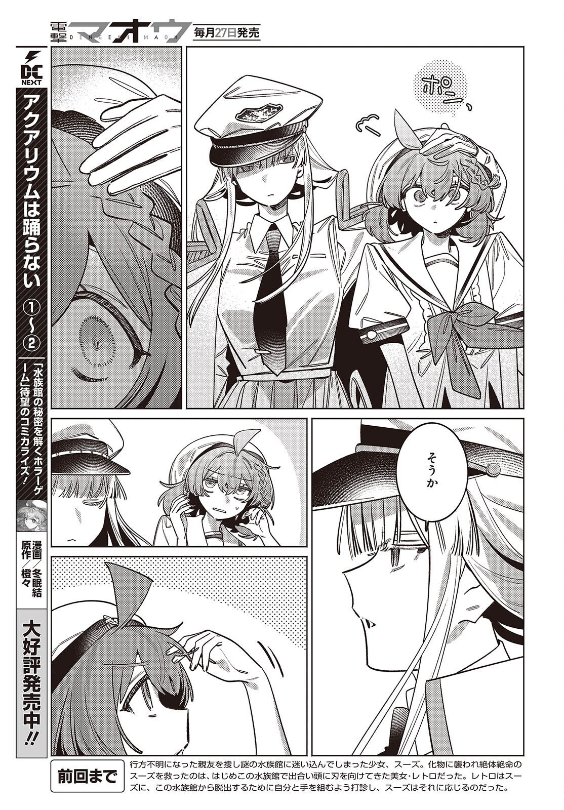 Aquarium wa Odoranai - Chapter 11 - Page 5