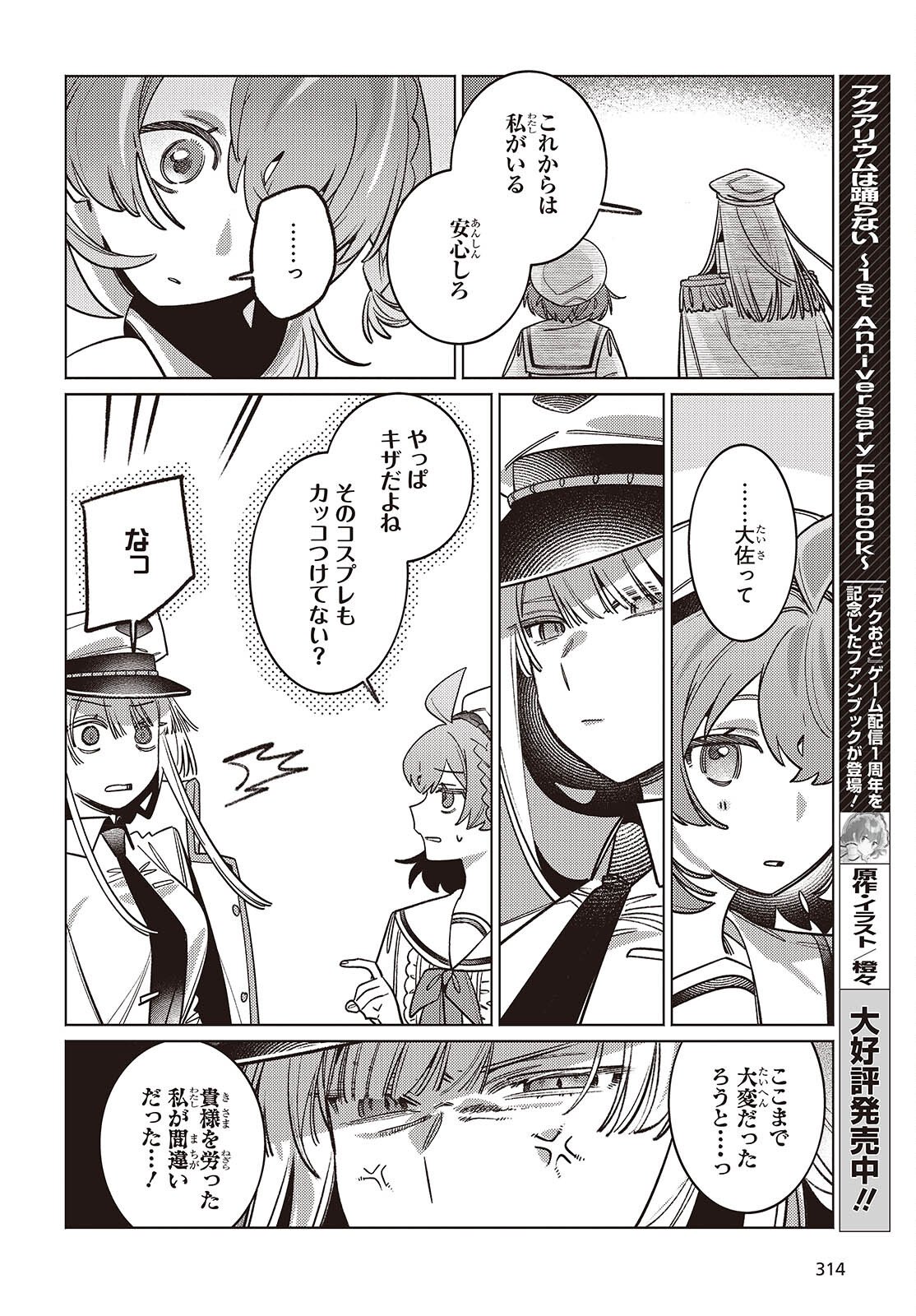 Aquarium wa Odoranai - Chapter 11 - Page 6