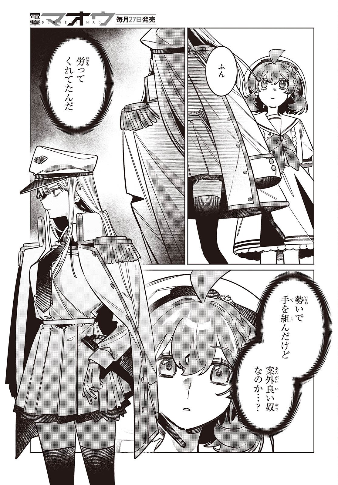 Aquarium wa Odoranai - Chapter 11 - Page 7