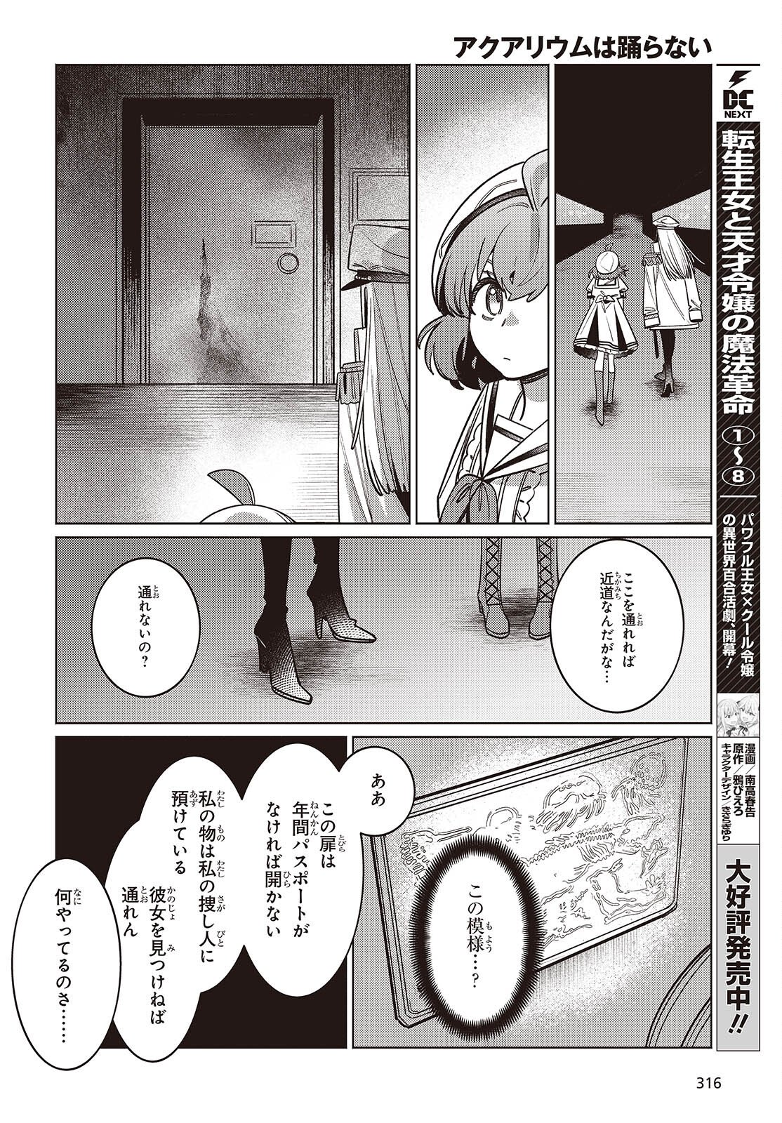 Aquarium wa Odoranai - Chapter 11 - Page 8