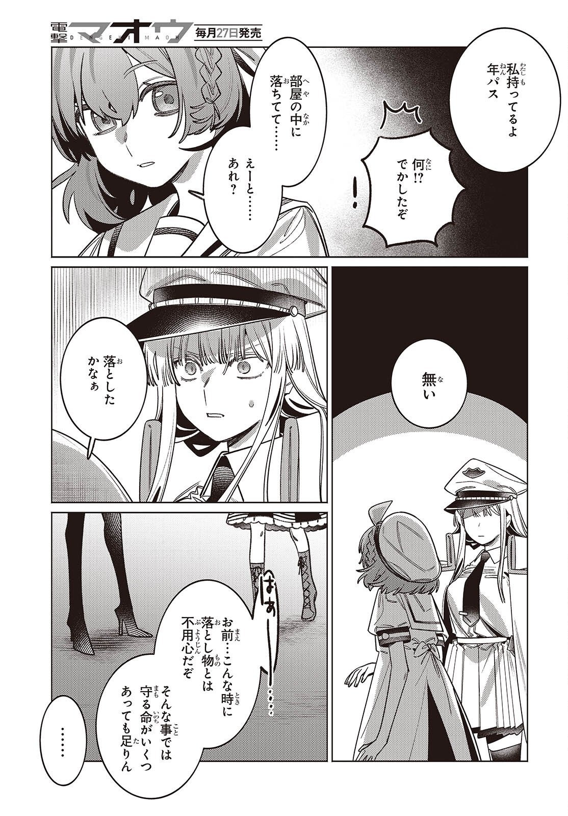 Aquarium wa Odoranai - Chapter 11 - Page 9