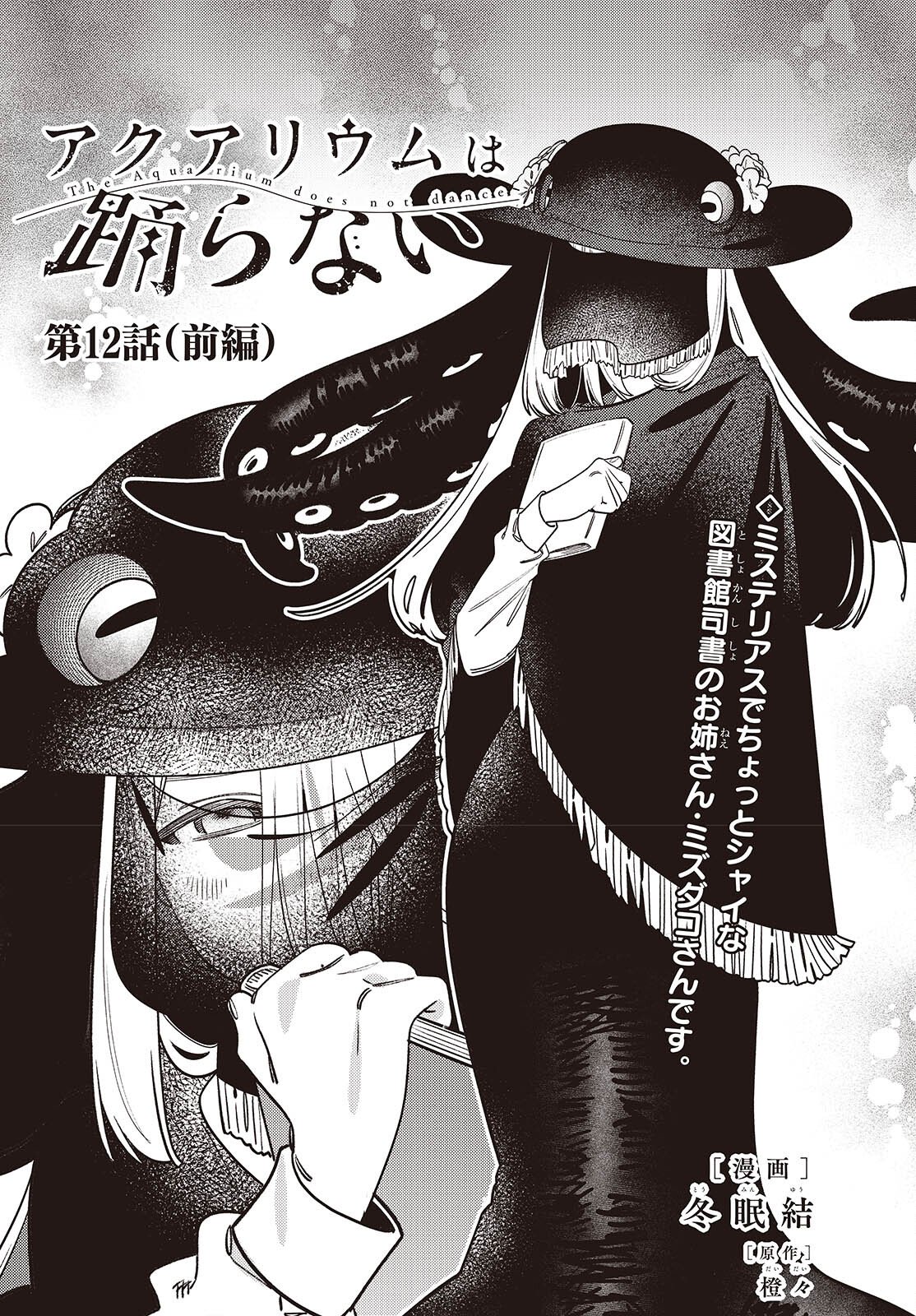 Aquarium wa Odoranai - Chapter 12.1 - Page 1