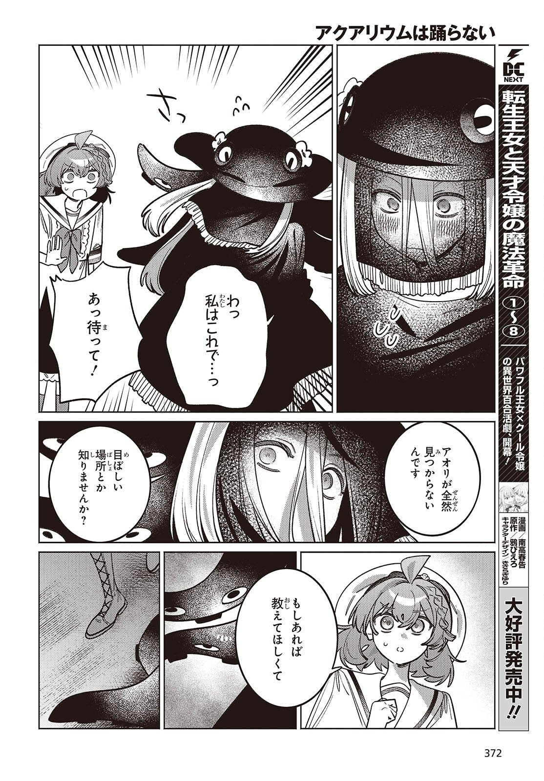 Aquarium wa Odoranai - Chapter 12.1 - Page 10