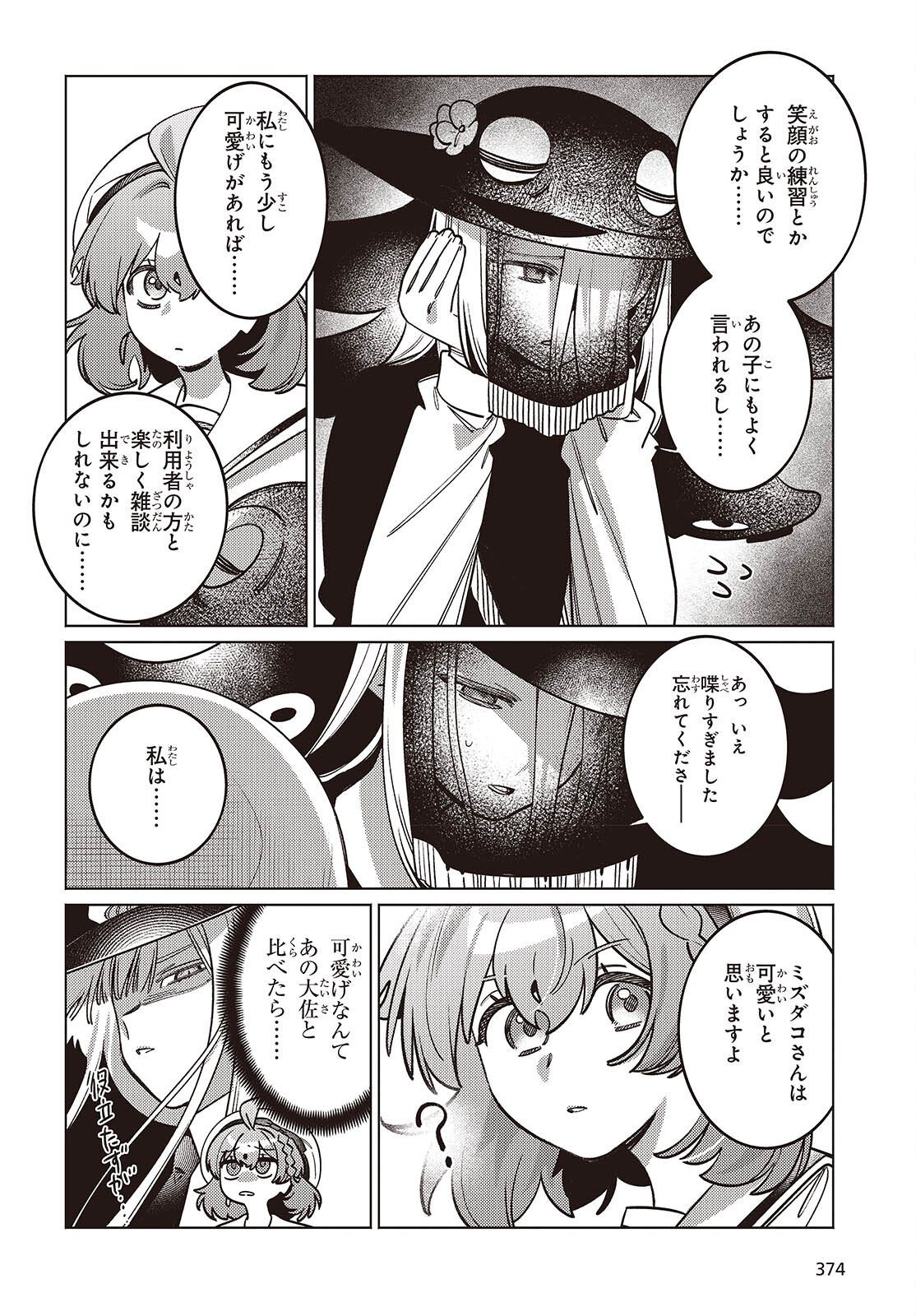 Aquarium wa Odoranai - Chapter 12.1 - Page 12