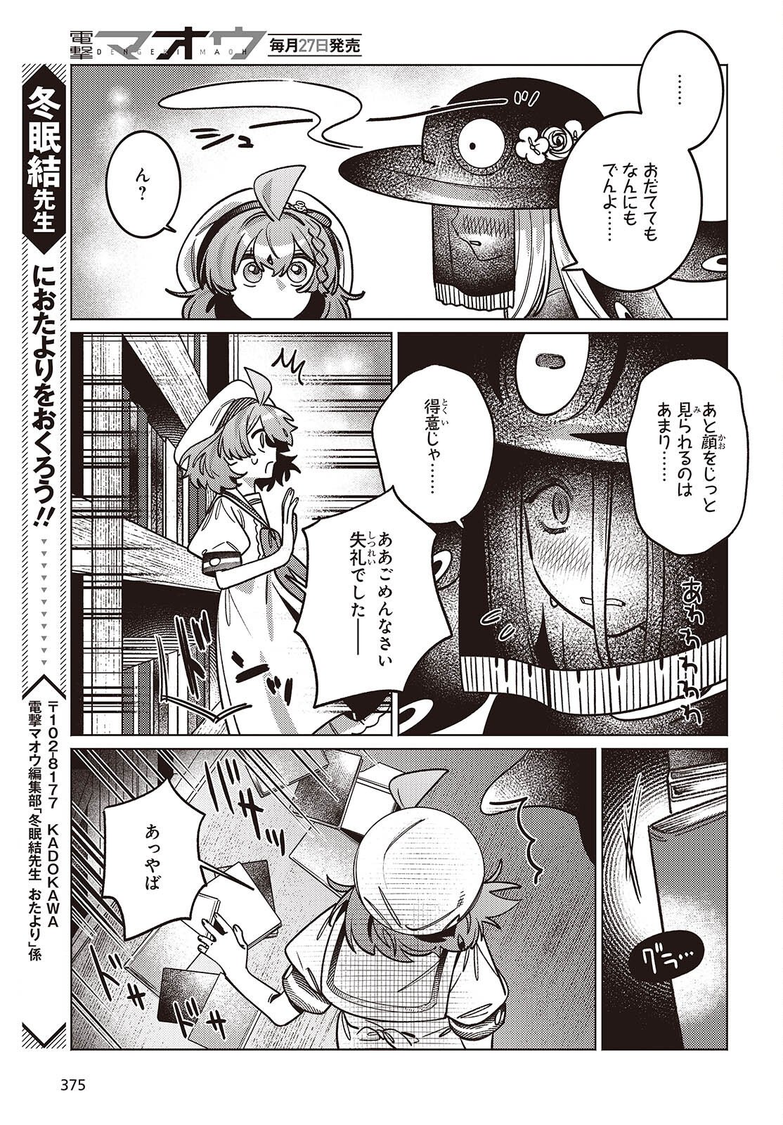 Aquarium wa Odoranai - Chapter 12.1 - Page 13