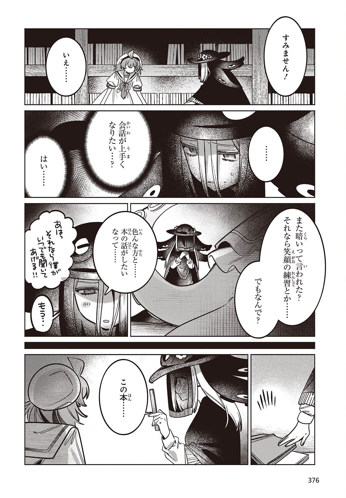 Aquarium wa Odoranai - Chapter 12.1 - Page 14