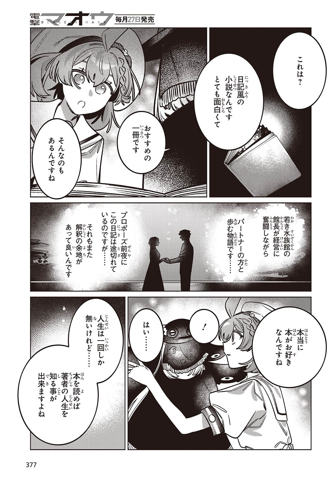 Aquarium wa Odoranai - Chapter 12.1 - Page 15