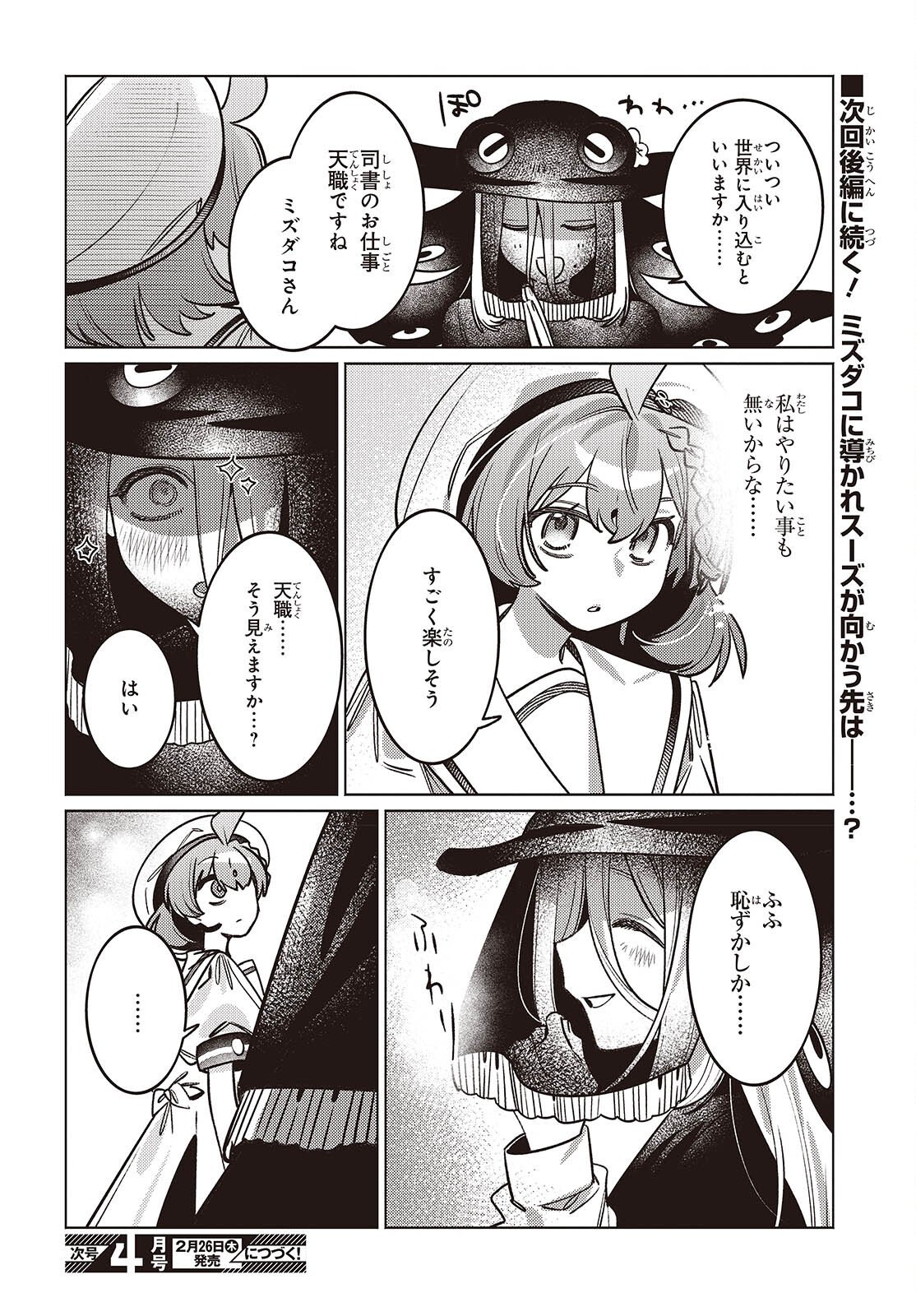 Aquarium wa Odoranai - Chapter 12.1 - Page 16