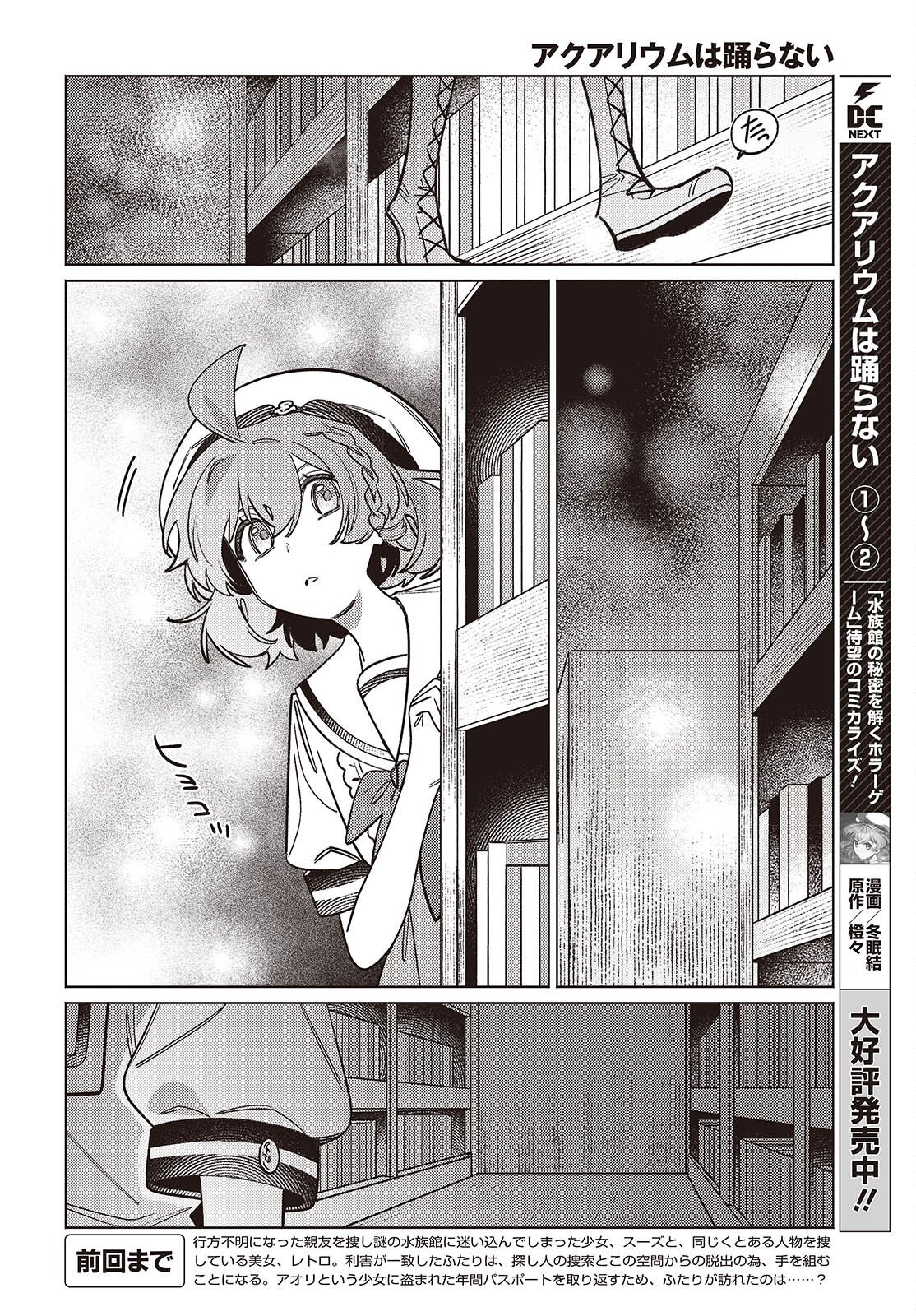 Aquarium wa Odoranai - Chapter 12.1 - Page 2