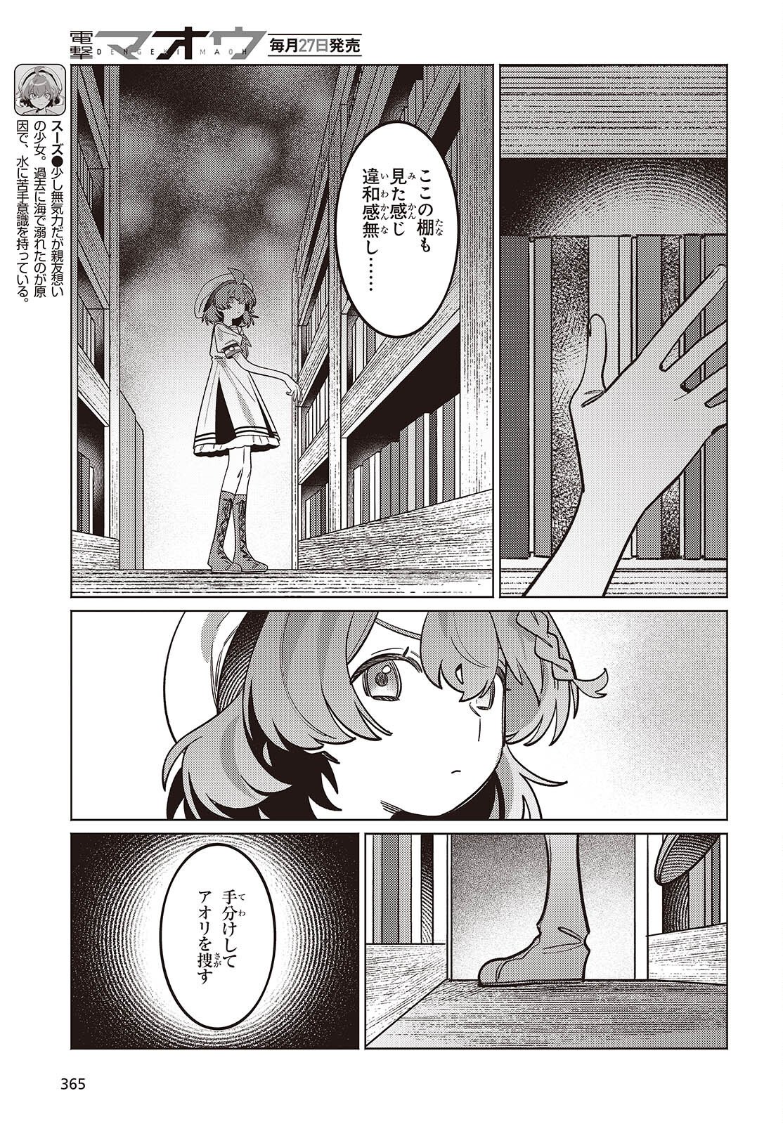 Aquarium wa Odoranai - Chapter 12.1 - Page 3