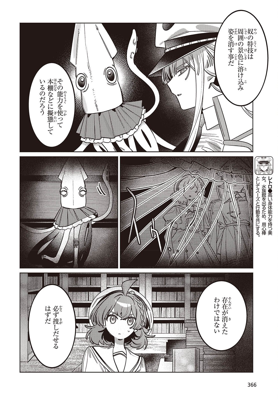 Aquarium wa Odoranai - Chapter 12.1 - Page 4