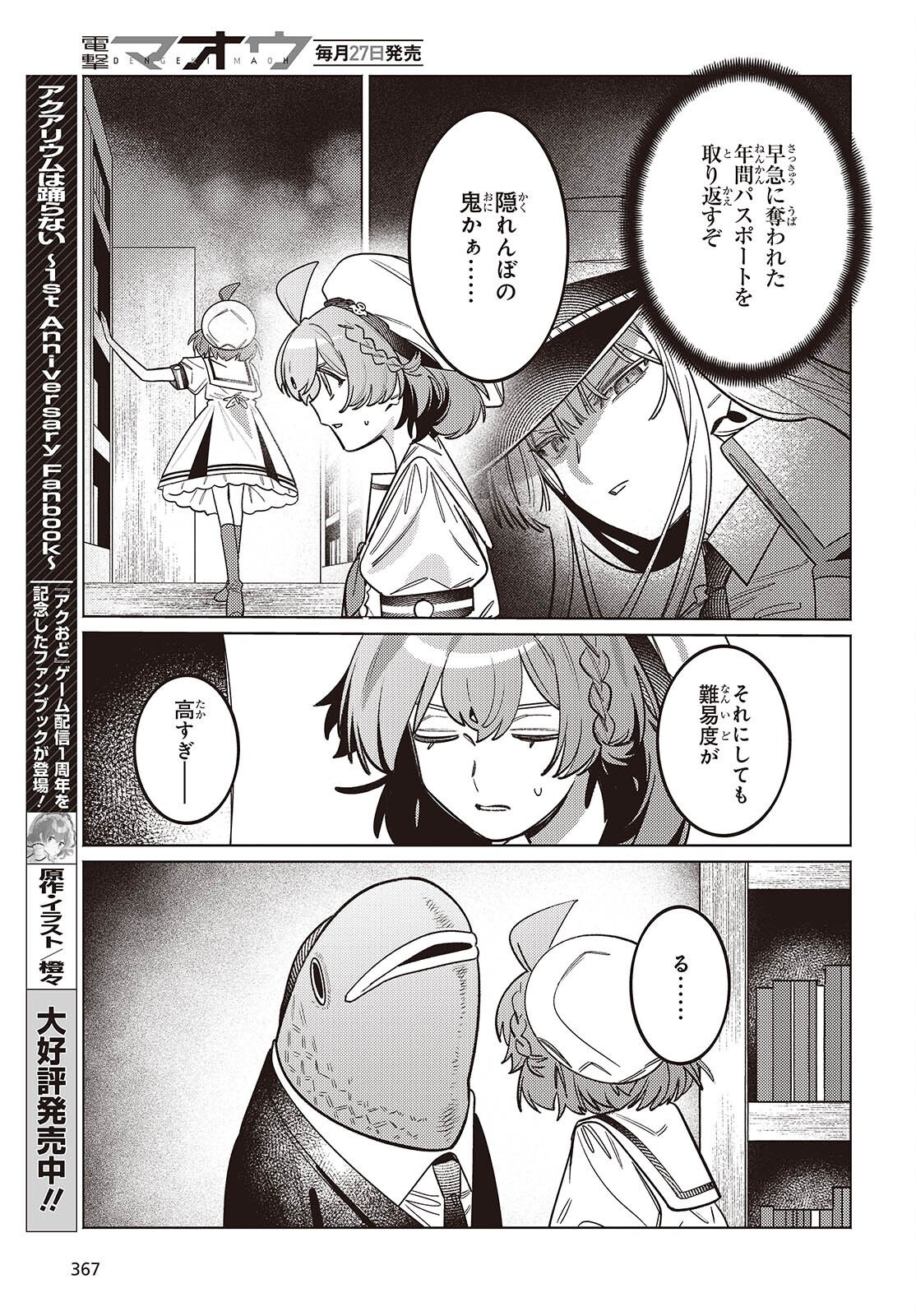 Aquarium wa Odoranai - Chapter 12.1 - Page 5