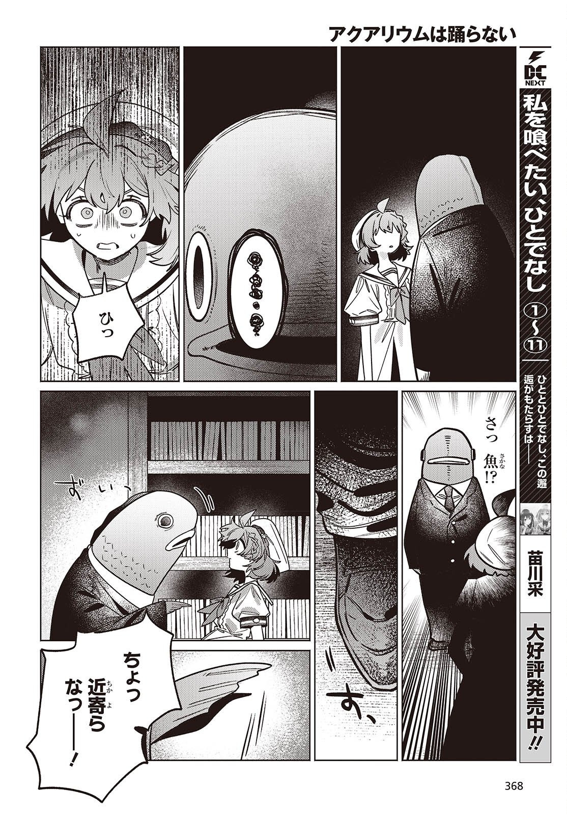 Aquarium wa Odoranai - Chapter 12.1 - Page 6