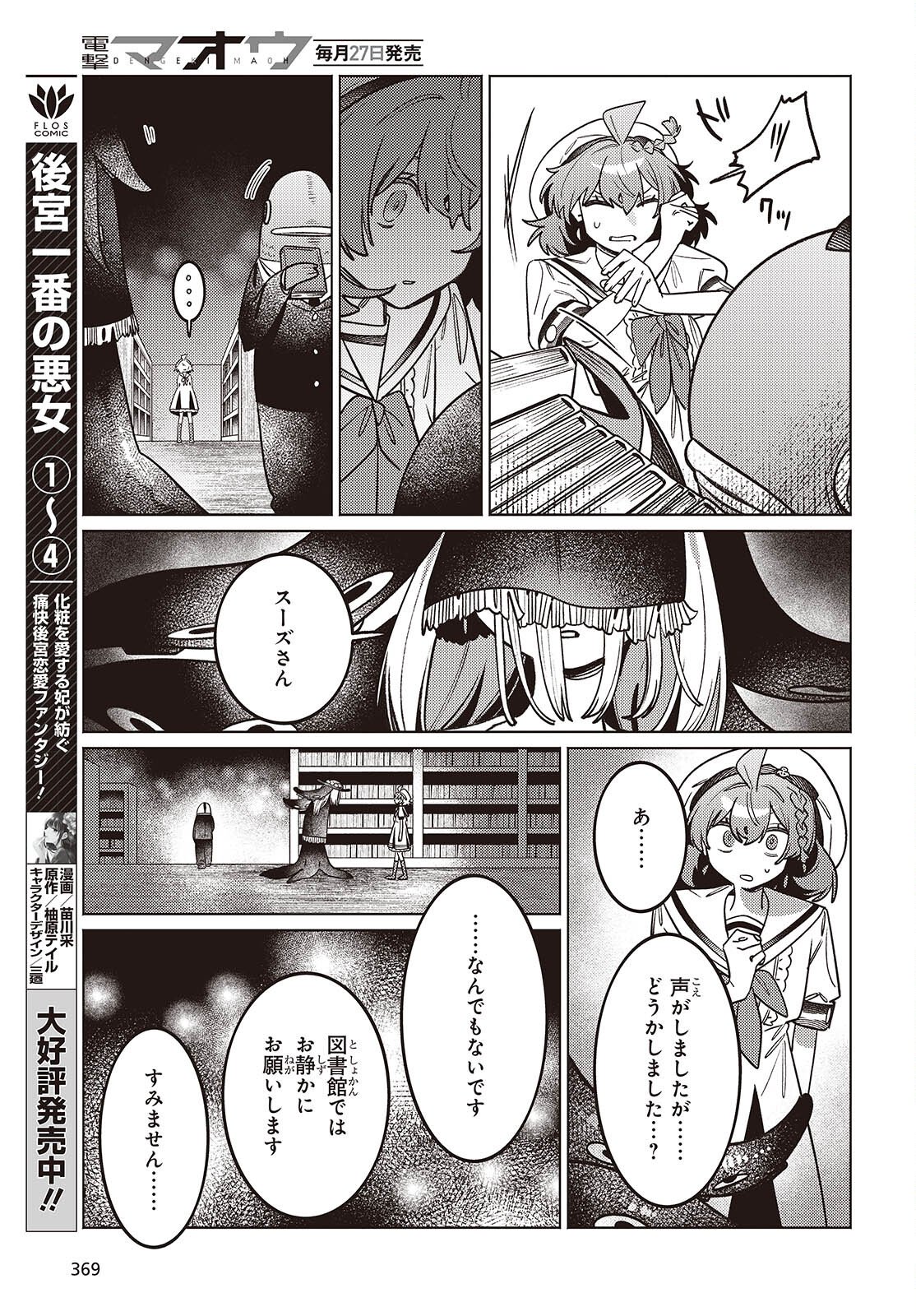 Aquarium wa Odoranai - Chapter 12.1 - Page 7