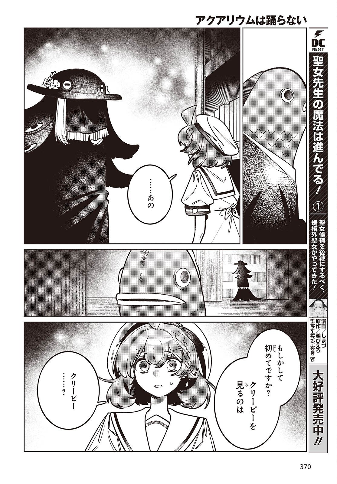 Aquarium wa Odoranai - Chapter 12.1 - Page 8