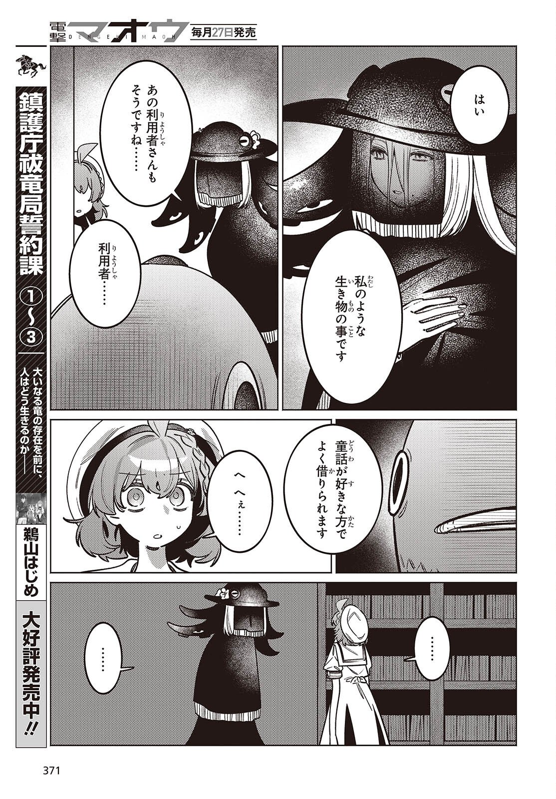 Aquarium wa Odoranai - Chapter 12.1 - Page 9