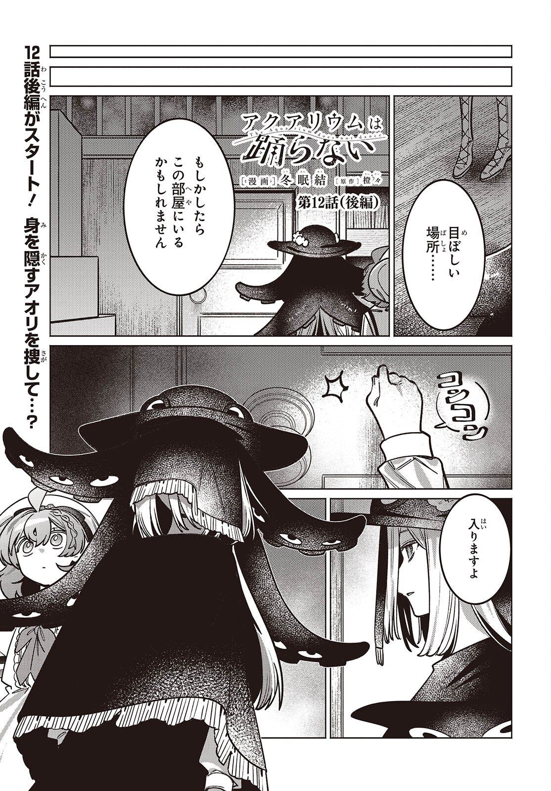 Aquarium wa Odoranai - Chapter 12.2 - Page 1