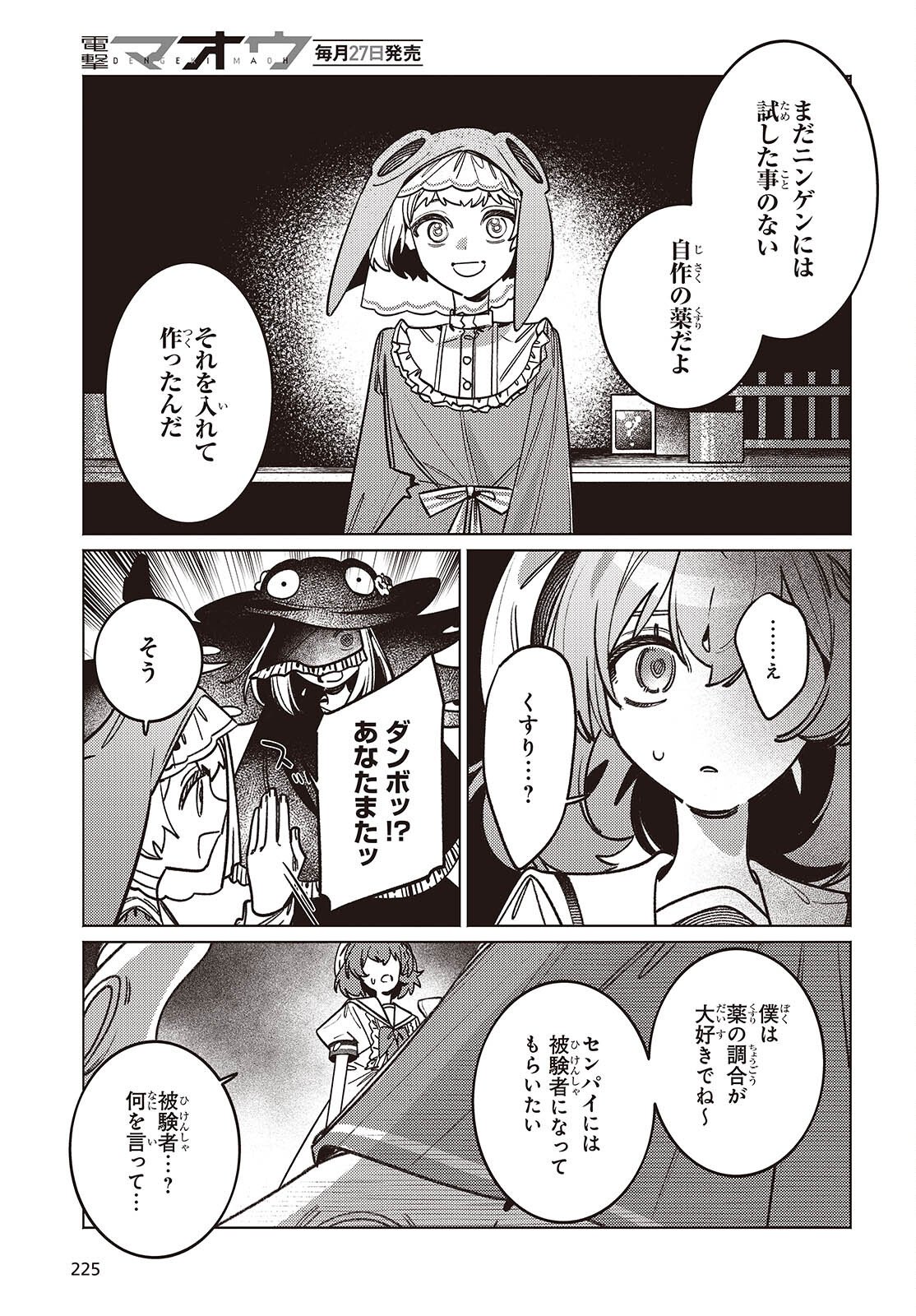 Aquarium wa Odoranai - Chapter 12.2 - Page 11